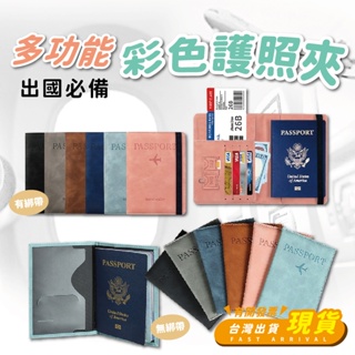 Relax一下 A067C58 護照夾 護照包 護照收納 護照收納包 護照套 旅行收納包 證件包 證件套 卡夾 卡套