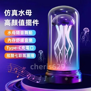 LED水母燈 音樂 迷幻燈具 高質感燈 夜燈 舒眠燈 氣氛燈 小夜燈 水母燈 臥室裝飾小夜燈 七彩燈 生日禮物 交換禮物
