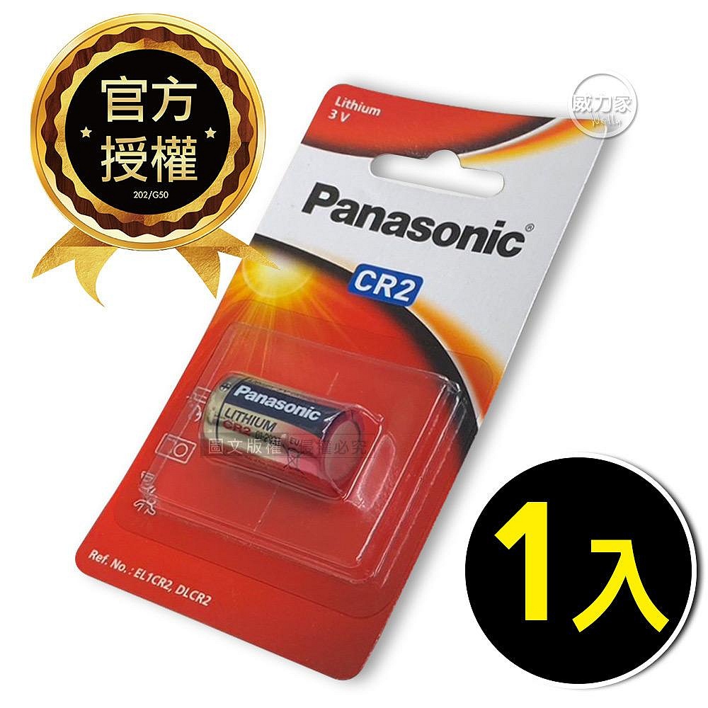 威力家 Panasonic 國際牌升級版CR2 CR2R 一次性鋰電池 3V 拍立得 Mini 25 50適用(單顆)