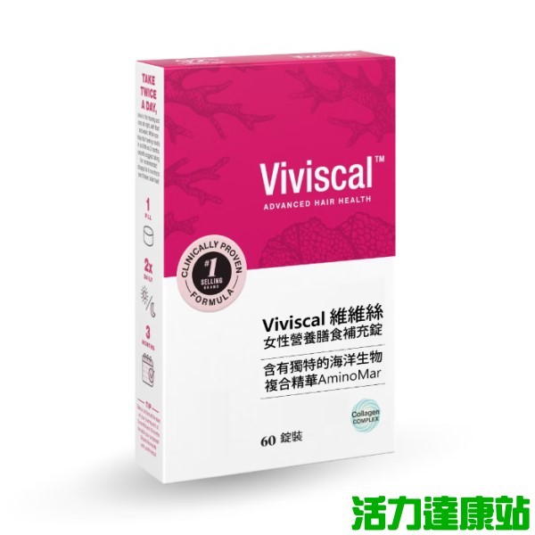 Viviscal 維維絲-女性營養膳食補充錠(60錠)新包裝【活力達康站】