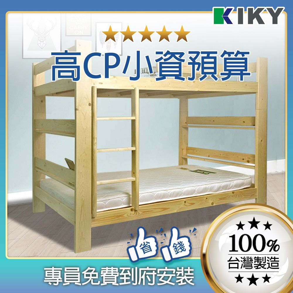【KIKY】艾麗卡白松 雙層床  台灣製造｜專員免費組裝上下舖  床板 獨立筒床墊 ✧單人✧可單買/可合購
