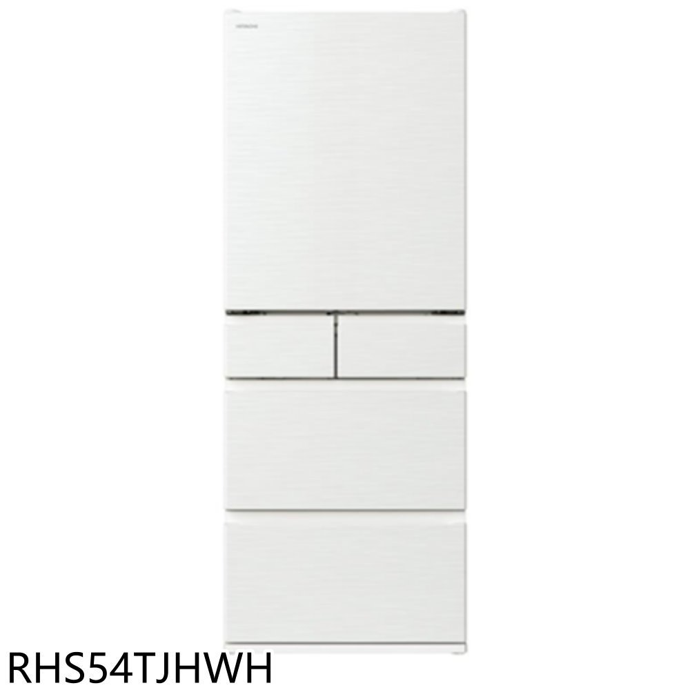 《再議價》日立家電【RHS54TJHWH】537公升五門RHS54TJ同款月光白冰箱(含標準安裝)(回函贈)