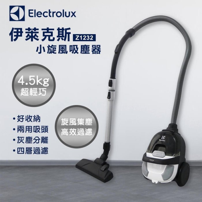 Electrolux吸塵器Z1232