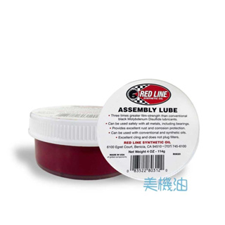 【美機油】RED LINE Assembly Lube 引擎金屬抗磨劑 組裝油 黃油 牛油 引擎適用 SKF EP2