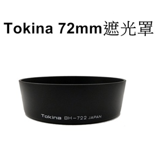 【Tokina 原廠】 72mm 遮光罩 台南弘明『出清全新品』35-300mm F4.5-6.7