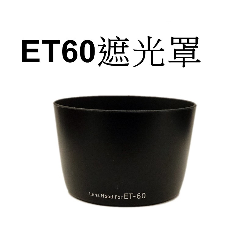 【Canon 副廠】 ET-60 遮光罩 台南弘明『出清全新品』for EF 75-300mm  II III USM