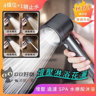 🚿升級版增壓花灑🚿德式載噴增壓花灑 槍灰色 增壓花灑 蓮蓬頭 噴頭 按摩花灑 spa 花灑 花灑座 沐浴軟管 PVC軟管