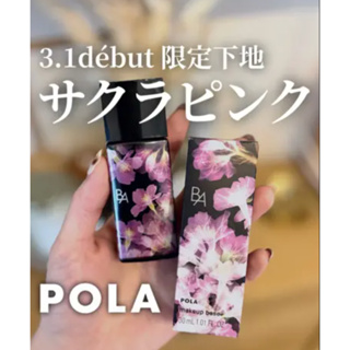 ✨LE CHÉRI代購日本原裝正品✨POLA 日本限定櫻花粉 B.A 持久妝前飾底乳 隔離 防曬 潤色