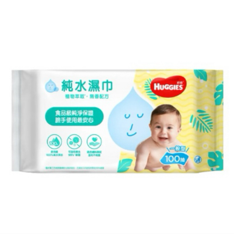 快速寄出🌟好奇 HUGGIES 純水濕紙巾 （100抽/包）濕紙巾 濕巾 手臉使用 食品級