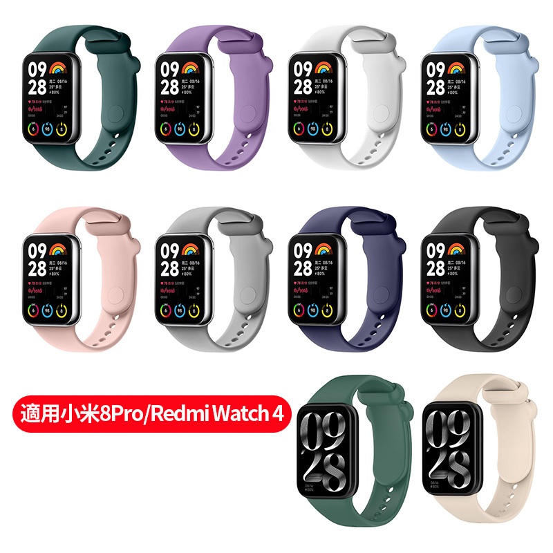 小米手環8 Pro素色錶帶 Redmi Watch 4 TPU硅膠錶帶 小米8Pro 紅米手錶4 替換腕帶 xiaomi