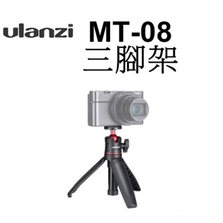 【Ulanzi 優藍子】MT-08 伸縮三腳架 迷你自拍桿 桌上型手機架 臺南弘明 延長自拍杆 球型雲臺 三腳架