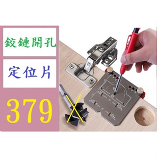 【臺灣倉庫現貨】35mm鉸鏈打孔定位器 可調邊距標記號定位板 合頁鉸鏈開孔輔助工具 鉸鏈開孔定位器 角鏈開孔定位