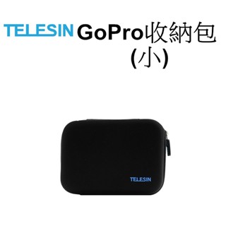 【TELESIN 泰迅】 GoPro HERO 11 12 SJ7 小蟻 運動攝影機 硬殼包 臺南弘明 收納包 (小)