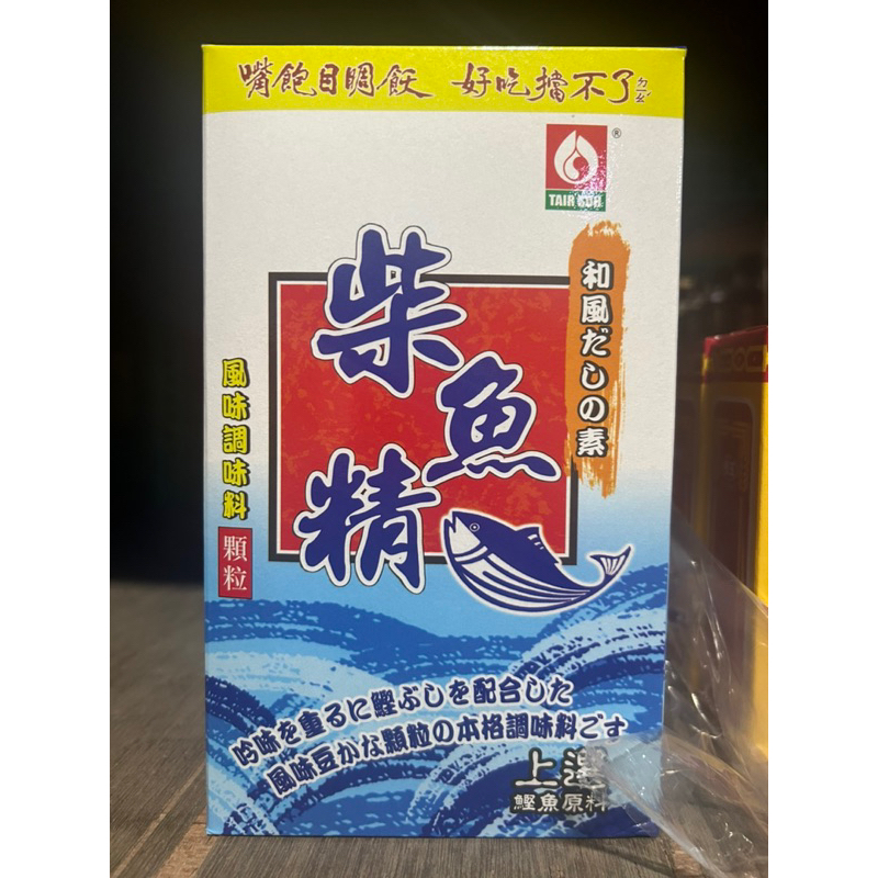 柴魚精1kg   高湯粉 柴魚粉 調味粉