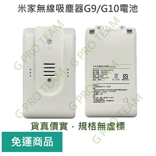 【全新】 小米 米家 無線吸塵器 G9 G10 電池