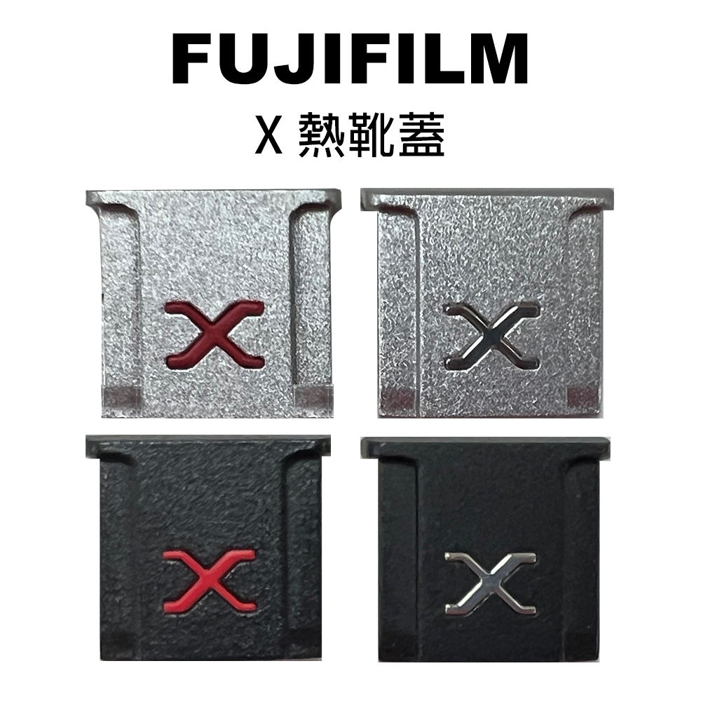 FUJIFILM 富士 專用 X金屬熱靴蓋 熱靴蓋 For 富士 X系列