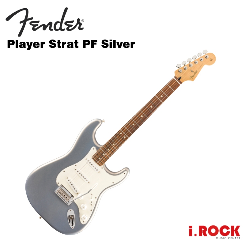 Fender Player Strat PF Silver 電吉他【i.ROCK 愛樂客樂器】