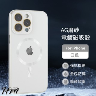 AG磨砂 電鍍邊框 iPhone 15 14 13 12 Pro Max i16 手機殼 鏡頭全包 保護殼 防摔 磁吸殼