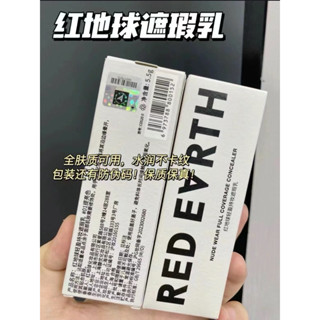 【臺灣現貨✨】Red Earth 紅地球遮瑕乳 送拇指粉撲🎁 遮瑕膏 遮瑕液 遮黑眼圈痘印淚溝 提亮保濕不拔乾遮瑕