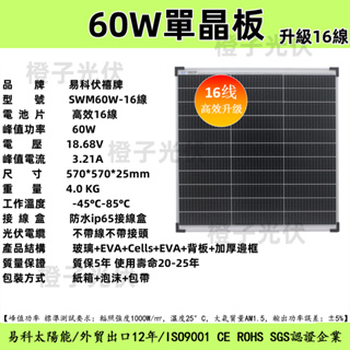 新升級16線高效太陽能板 60W單晶太陽能板 18V 太陽能板 60W 570*570*25 太陽能電池板