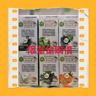 MIHONG高效益生菌(30包/盒)藍莓/鳳梨/葡萄/優格/橘子/青梅