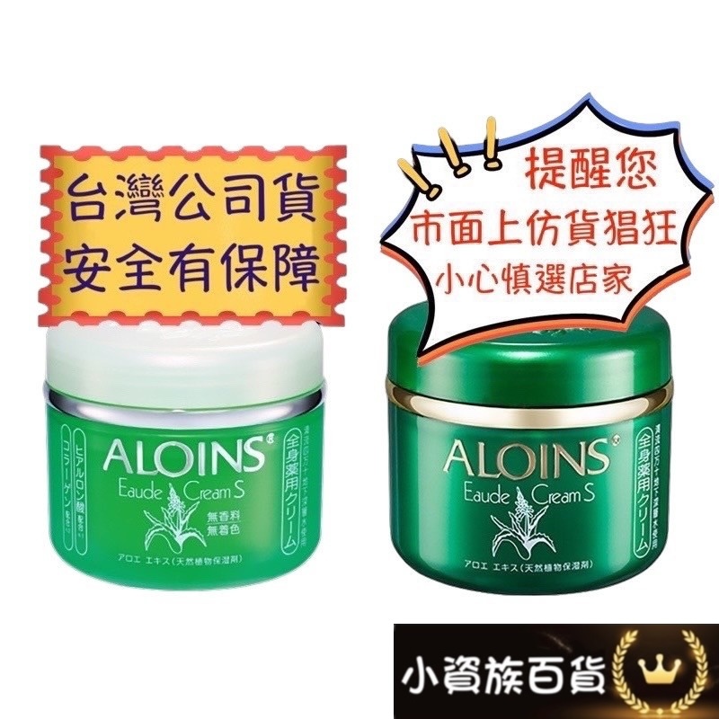 限時優惠 蘆薈保濕霜 ALOINS 雅洛茵斯 保濕霜 多功能蘆薈營養霜 大容量  蘆薈霜 營養霜 日本保濕霜 蘆薈保濕