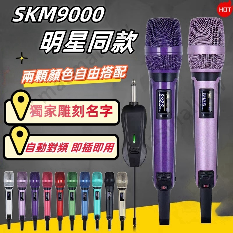 🔥臺灣現貨🔥免運🔥skm9000無線麥克風 一拖二麥克風 明星同款 演出級咪芯 專業麥克風 適用 唱歌 會議 卡拉ok