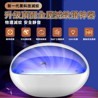 【智慧仿生誘紋】捕蚊燈 滅蚊燈 電蚊燈 防蚊燈 驅蚊燈 物理捕蚊 殺蟲 UVA光源仿生 精準捕獲