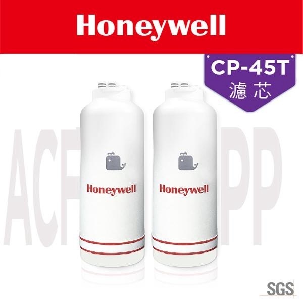 Honeywell       CP-45T加強除鉛型淨水器濾芯 (PP+ACF)除鉛及有效濾除泥沙 去鉛 老舊水管住宅