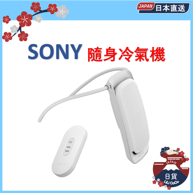 ✨限時特價✨ SONY 索尼REON POCKET 4 RNP-4 隨身空調 冷氣機 自動切換 防熱 RNPK-4T