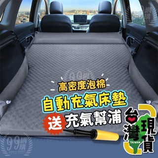 🔥臺灣24H出貨🔥99網購🏆高密度泡棉汽車充氣床墊/車中床/充氣床/休旅車/SUV/充氣床墊/車載氣墊床/汽車床墊