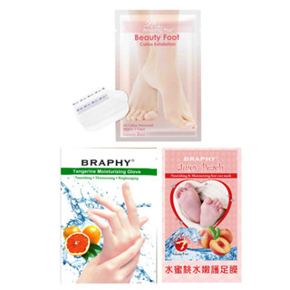 Beauty Foot 粗皮剋星拋光足膜 / BRAPHY 水蜜桃水嫩護足膜 / 香橙手膜