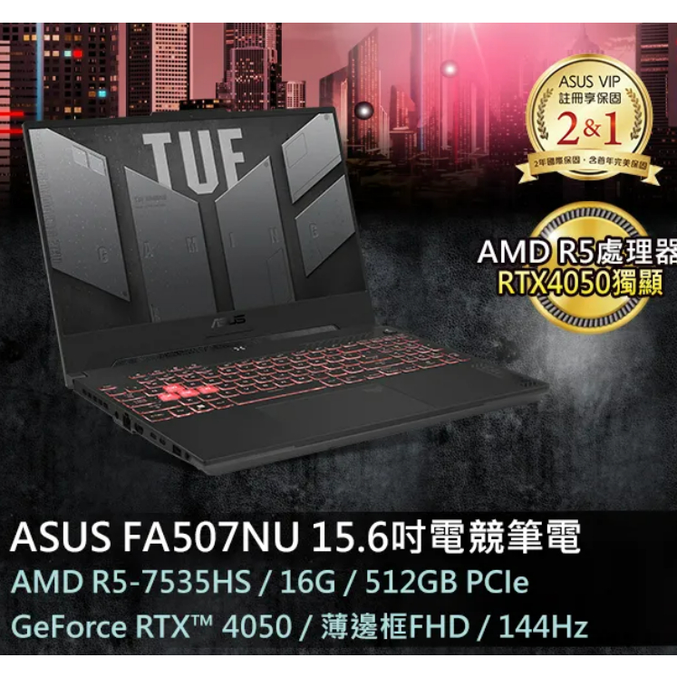 ASUS TUF Gaming A15 FA507NU-0122B 電競筆電