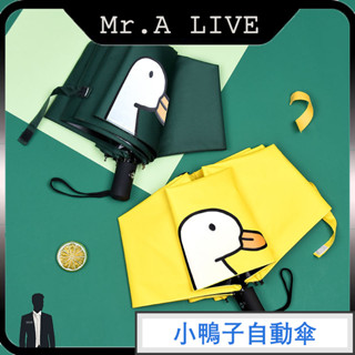 🔥【Mr.A Live】🔥自動折疊傘 防曬傘 防強風 遮陽自動傘 晴雨兩用 反向傘 防曬防紫外線傘 黑膠自動傘 遮陽傘