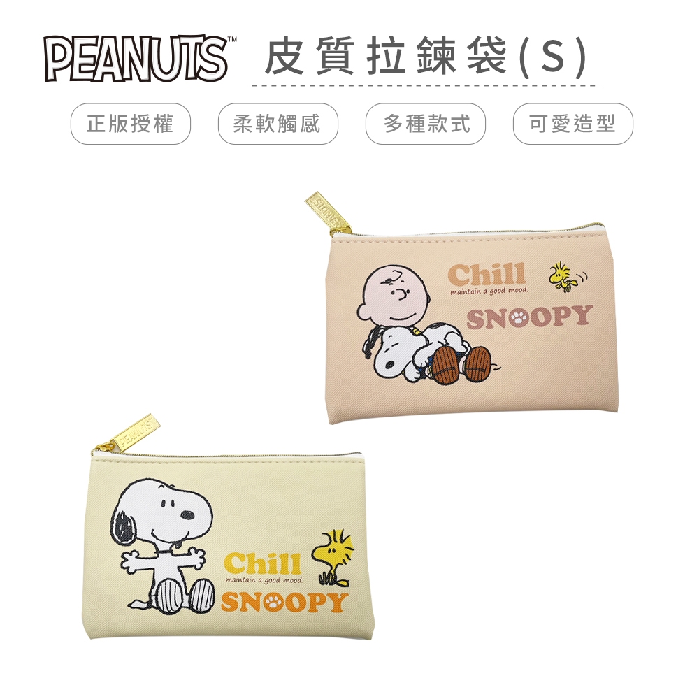 史努比 Snoopy 皮質拉鍊袋(S) 筆袋 收納袋 小物收納【5ip8】