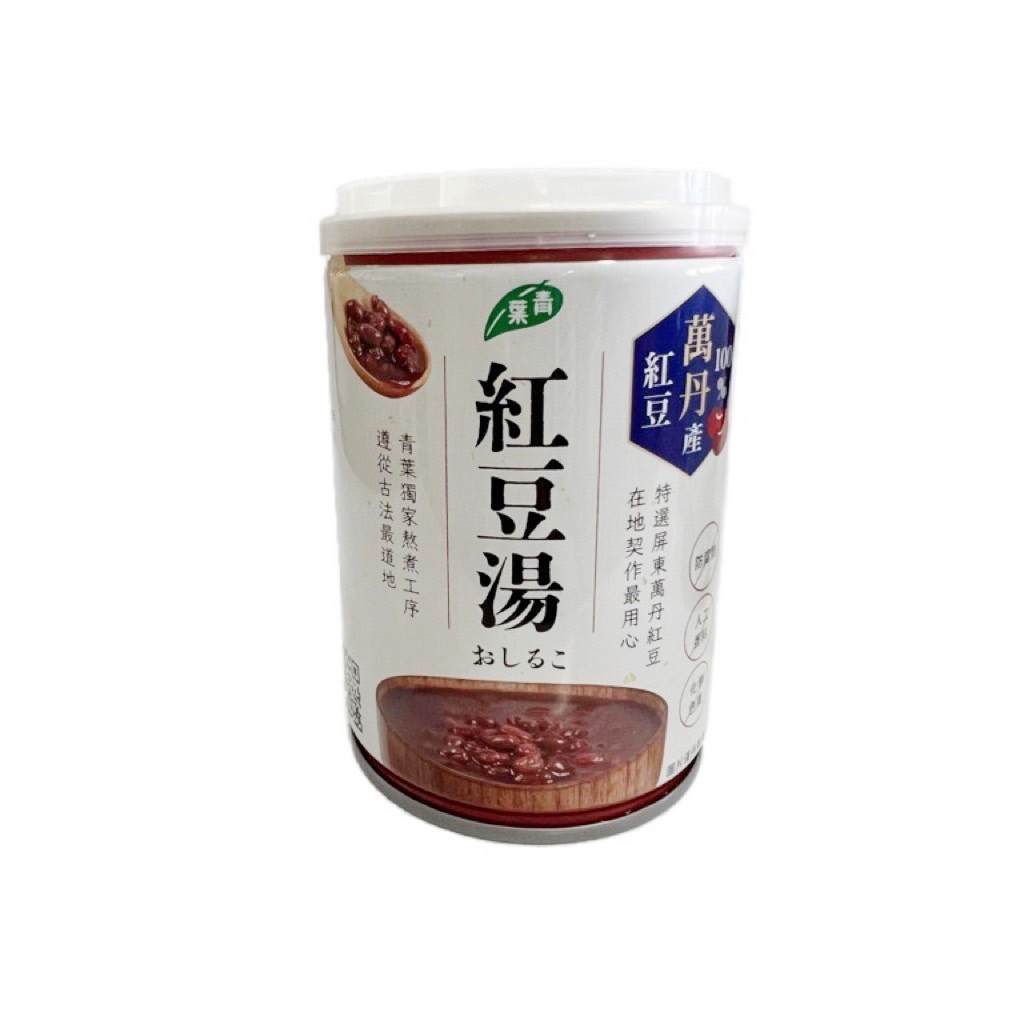 青葉紅豆湯250g 萬丹紅豆 粒粒飽滿 賣場低消99元出貨