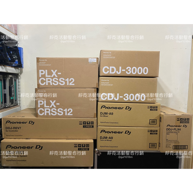 【邦克】PIONEER DJ 臺灣公司貨，全系列供應，CDJ-3000 DJM-A9 XDJ-RX3 DDJ-REV7