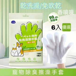 【現貨】寵物免清洗抑菌手套 清潔手套 免洗手套 雙面可用 抑菌手套 洗澡手套 寵物手套 寵物清潔用品
