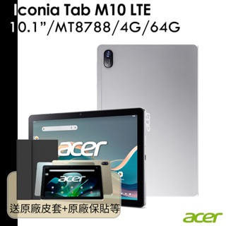 Acer 送原廠皮套+抗藍光貼+64G卡等 Iconia Tab M10 10.1吋 4G/64G LTE版 可插卡