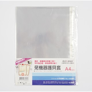 神奇收納型 A4加大免機器護貝套 PET11-A4+ 護貝套 多功能 資料套 050【久大文具】0102