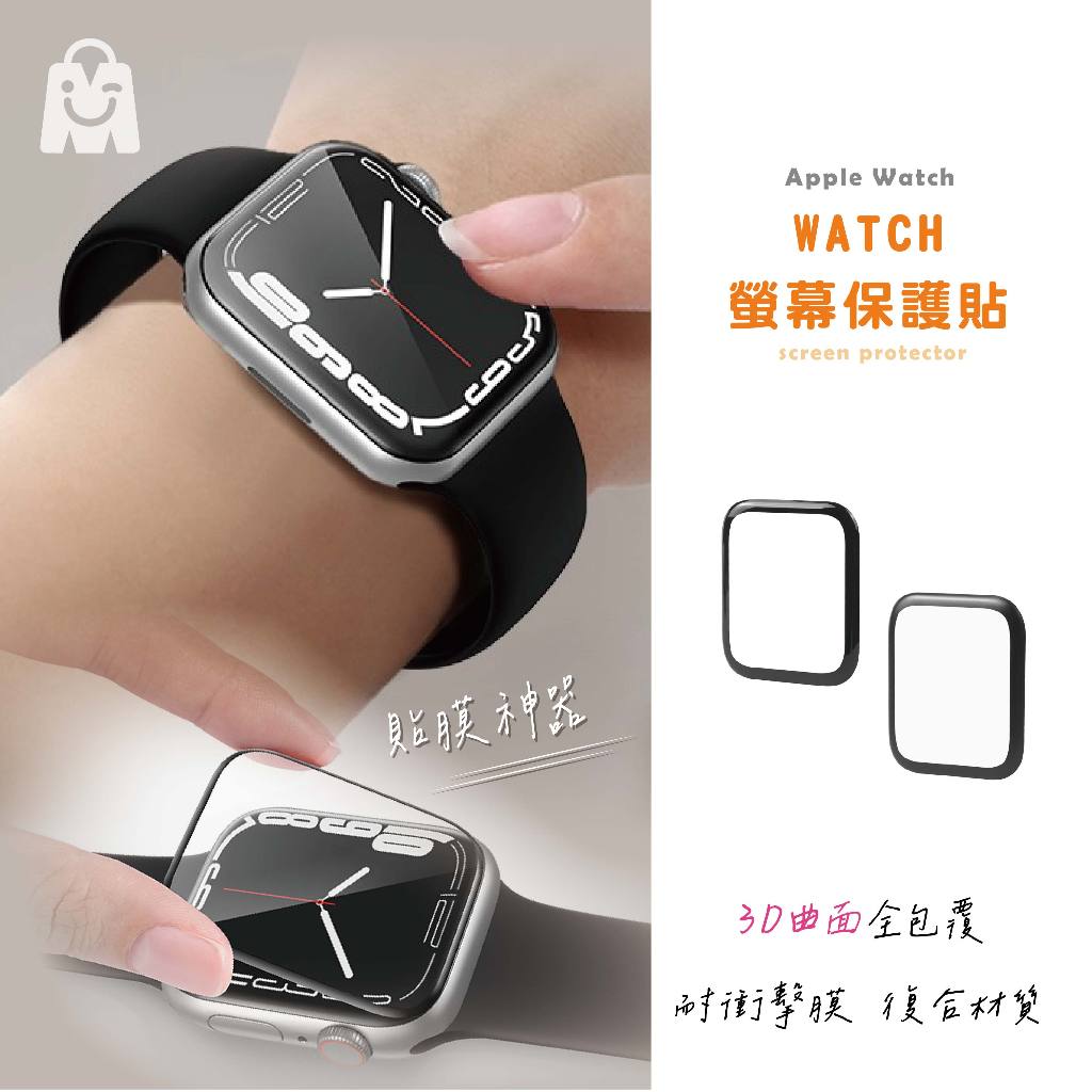 蘋果手錶保護貼 抗衝擊陶瓷膜 水凝膜 適用Apple Watch 9 8 7 6 5 SE2 Ultra S9 45mm