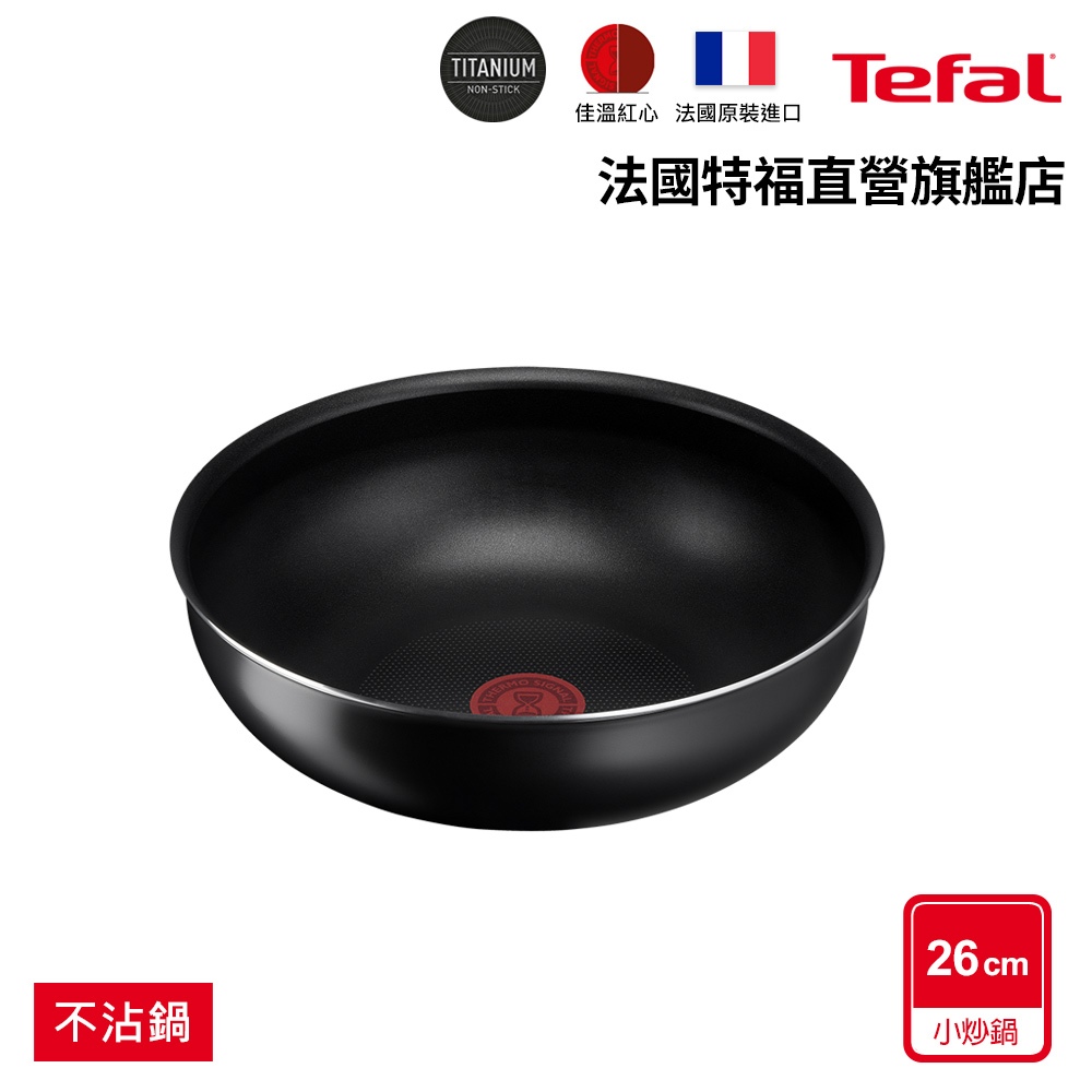 Tefal法國特福  巧變精靈系列26公分不沾小炒鍋-沉靜黑