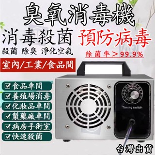 12小時臺中速發 110V臭氧機 臭氧消毒機 臭氧轉化機 家用除甲醛殺菌臭氧機 臭氧發生器 除菌消毒器 臭氧產生器