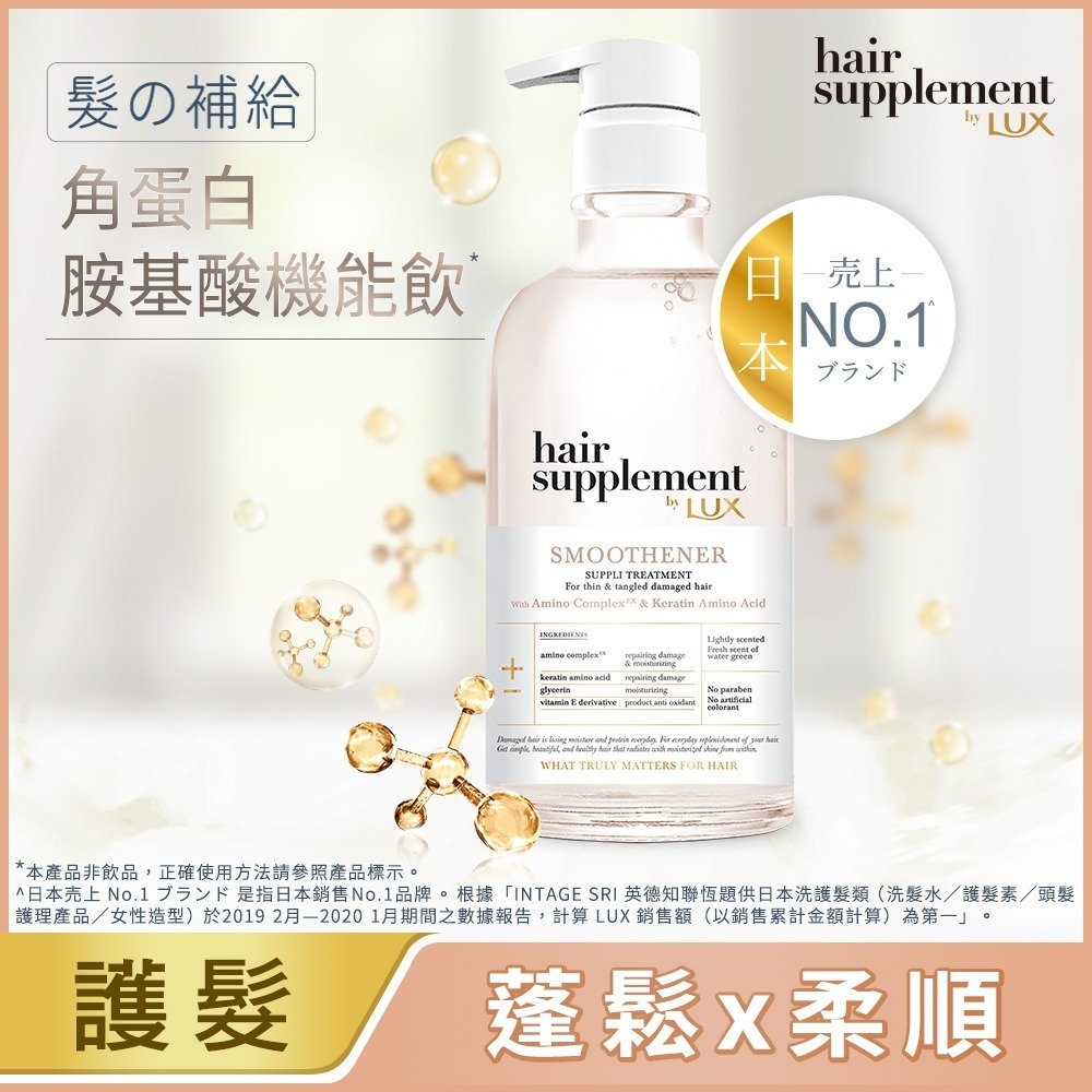 【公司貨免運🔥LUX 麗仕】髮的補給角蛋白胺基酸護髮乳450g 護髮 護髮素
