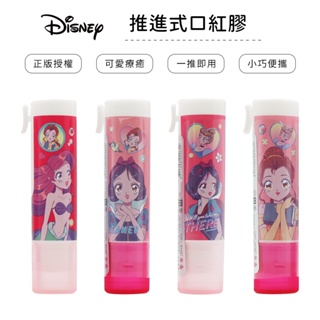 迪士尼 Disney 浪漫公主 推進式口紅膠 澆水 辦公用品【5ip8】