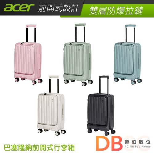 Acer 宏碁 巴塞隆納前開式行李箱 20吋