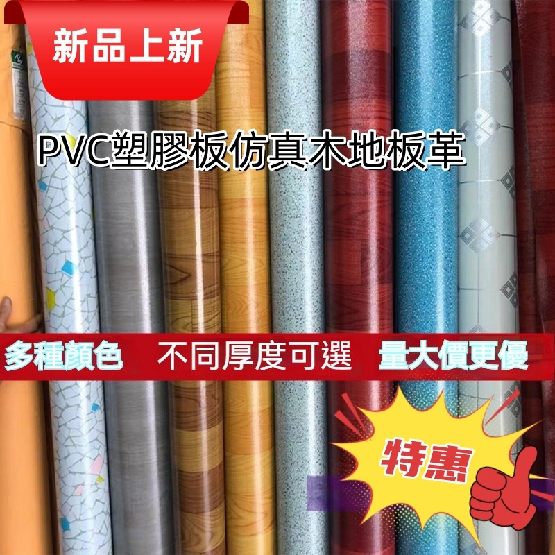[廠家直銷]PVC塑膠板仿真木地板