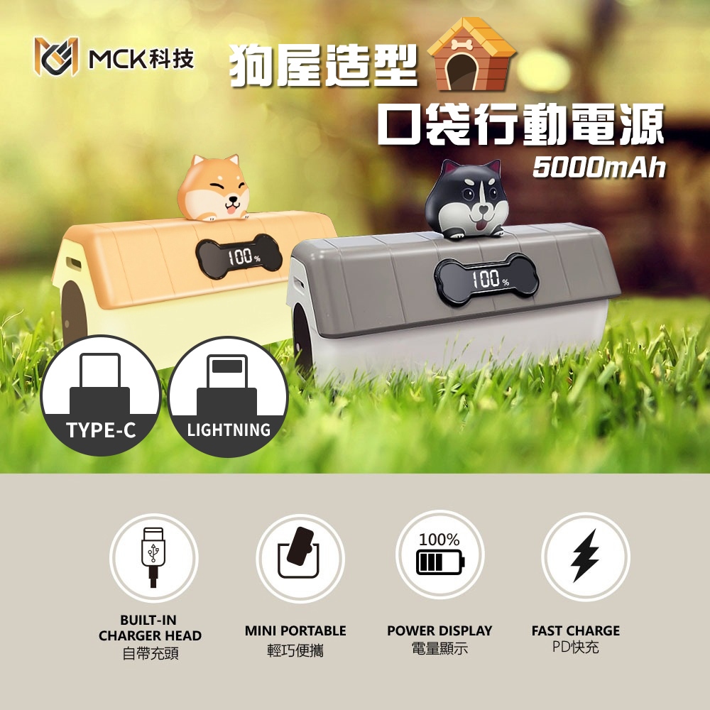 🔥現貨快速出貨🔥【MCK科技】狗屋造型 口袋行動電源 自帶線 5000mAh 蘋果/安卓 手機移動電源 口袋電源