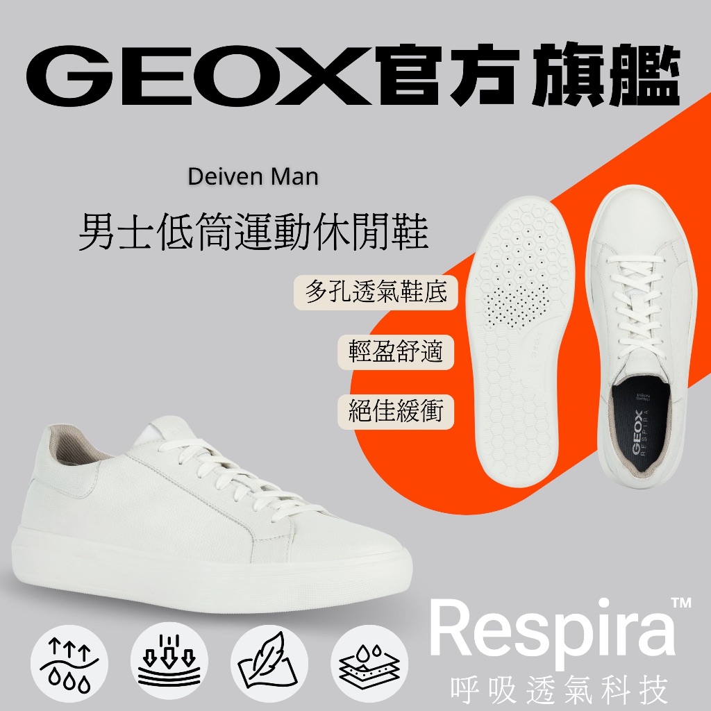 【GEOX】男士低筒運動休閒鞋｜白 RESPIRA™ GM3F104-00