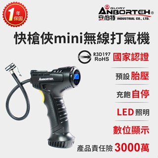 【安伯特】快槍俠mini手持無線電動打氣機 (國家認證 一年保固) 攜帶式 充氣機 R3D197【小豪汽車百貨】